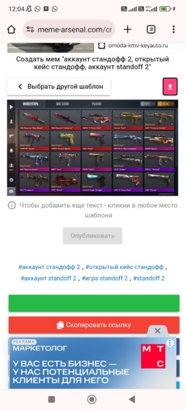 Create meme: inventory in standoff 2, inventory standoff, standoff 2 accounts