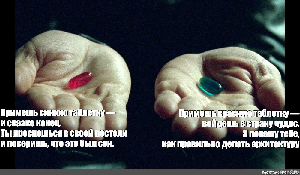Прими красную таблетку. Красная и синяя таблетка. Красная таблетка и синяя таблетка. Красная или синяя таблетка матрица. Две таблетки.