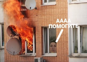 Создать мем: пожар в квартире, горящая квартира, горящий дом