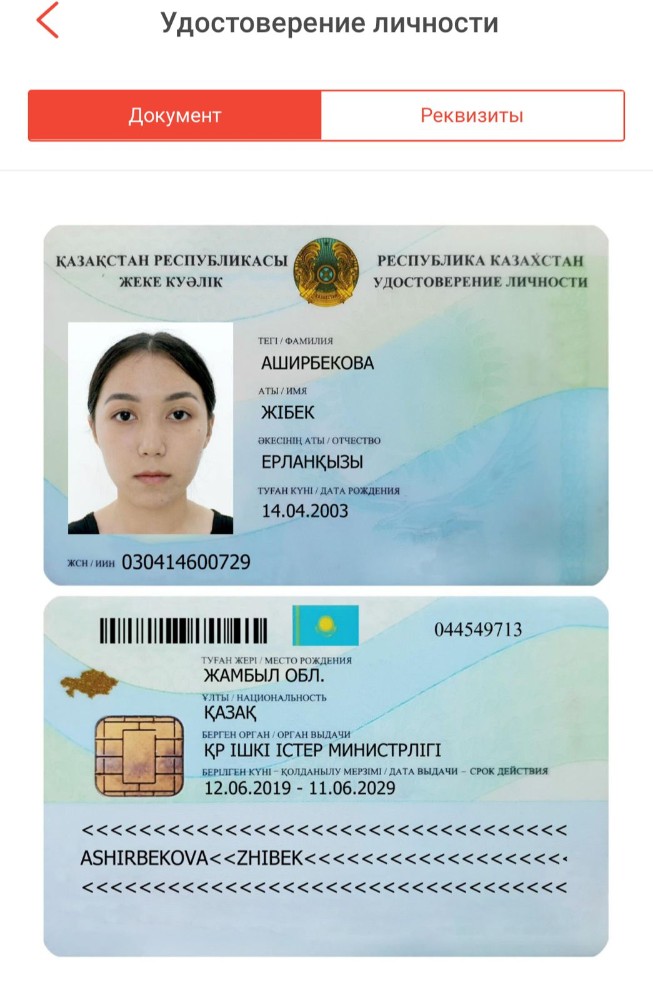 Create meme: kazakhstan identity card from two sides, citizen's identity card, ID