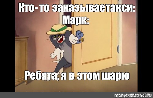 Видео ты сказал что шаришь. Ребята я в этом шарю. Кто то сказал Мем. Том я в этом шарю. Мем ребята я в этом не шарю.