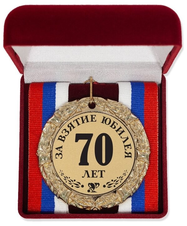 Create meme: The 70th anniversary medal, Medal for taking the 75th anniversary, 70th anniversary