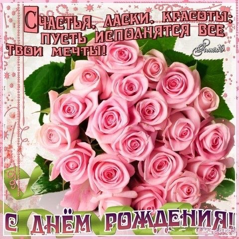 Create meme: happy birthday roses, beautiful birthday greetings, happy birthday pink roses