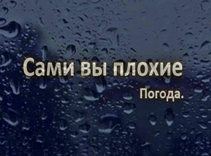 Create meme: snow with rain, the rain, text