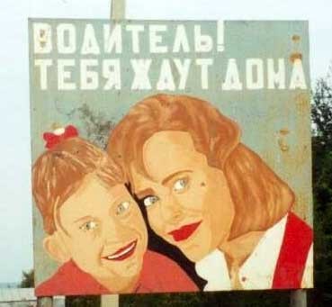 Создать мем: плакаты ссср, старые советские плакаты, водитель тебя ждут дома
