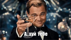 Create meme: Leonardo DiCaprio raises a glass, DiCaprio Gatsby, Leonardo DiCaprio