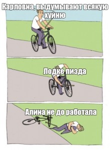 Создать мем: велосипед, палки в колеса мем шаблон, мем велосипед палки в колеса шаблон