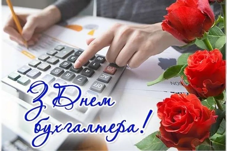 Create meme: on the day of the accountant , happy chief accountant's day, accountant's day of russia