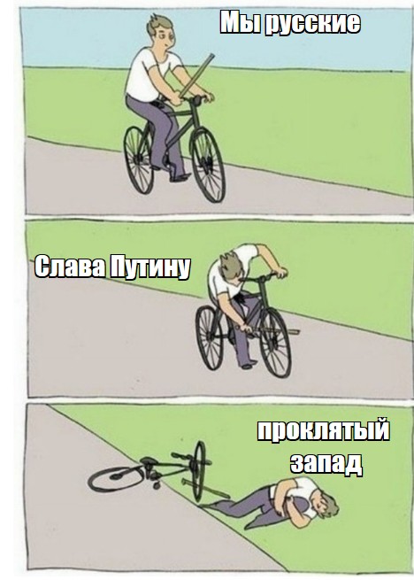 Создать мем: мем с велосипедом и палкой, мемы, мем велосипед