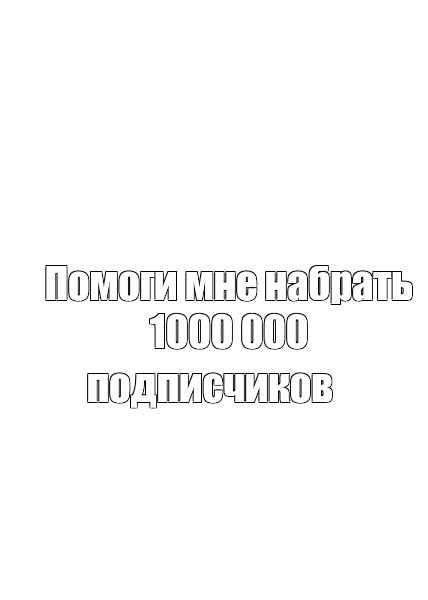 Создать мем: null