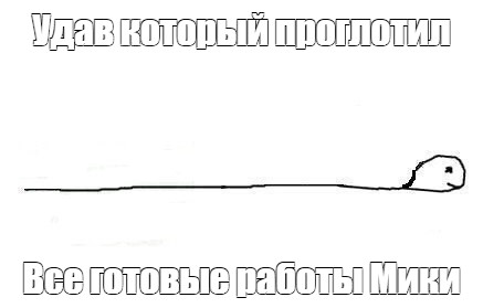 Создать мем: null