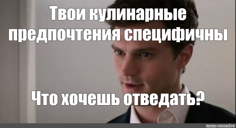 Meme: "photos from the film 50 shades of grey, Christian grey GIF, the...