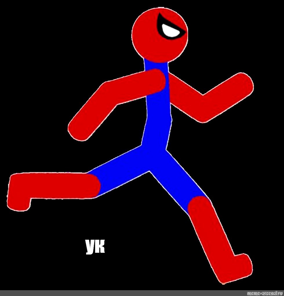 Мем стик. Стикмен. Стикмен паук 2. Stickman Dismounting человек паук. Стикмен Мем.