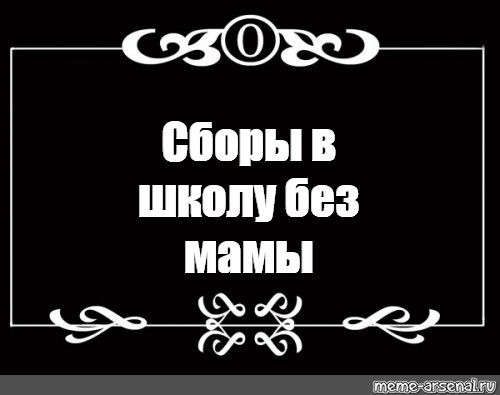 Создать мем: null