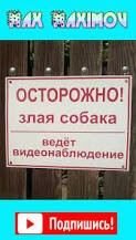 Создать мем: табличка осторожно злая собака прикольная, осторожно во дворе злая собака, таблички осторожно злая собака