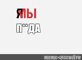 Создать мем: null