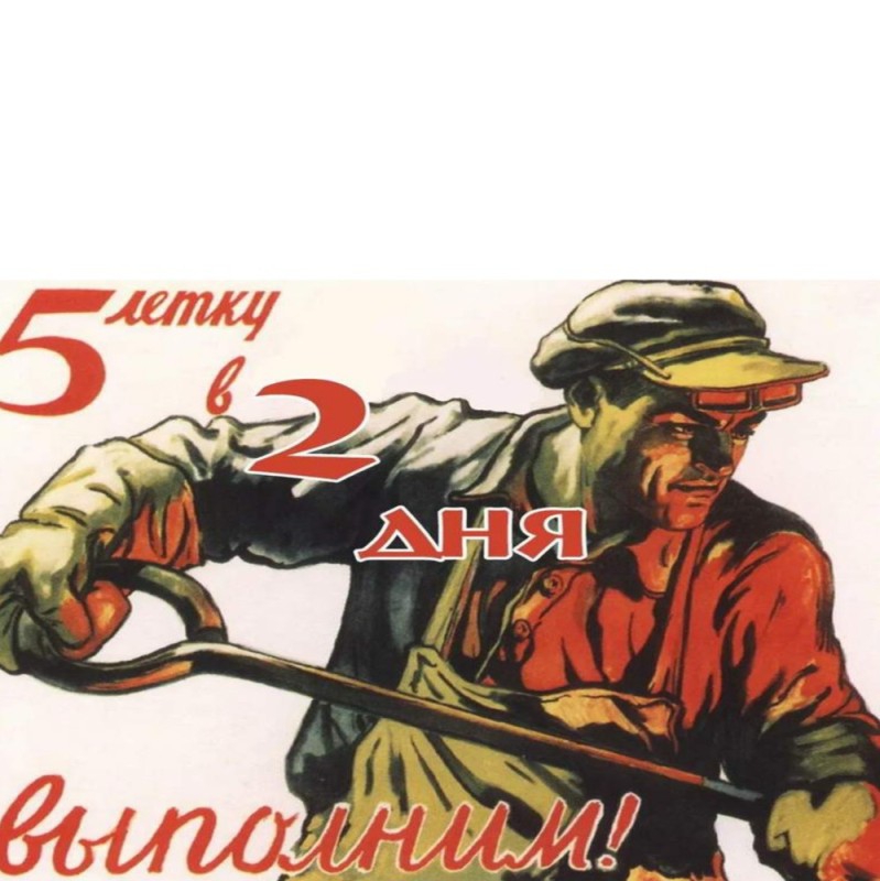 Create meme: five-year plan posters posters of the USSR, The fourth five-year plan posters, five - year plan in three years