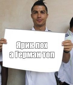 Create meme: Cristiano Ronaldo , Cristiano Ronaldo with a meme sign, ronaldo with a sign