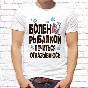 Создать мем: принт на футболку болен рыбалкой, прикольные надписи на футболках для мужчин, мужские футболки с принтом