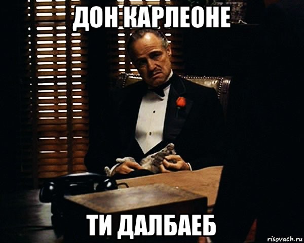 Create meme: don Corleone memes, don Corleone without respect, don Corleone meme 