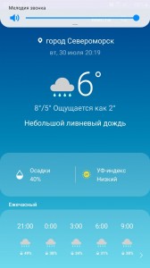 Create meme: Yandex+weather as a night to dress properly, app the phone, weather Yes