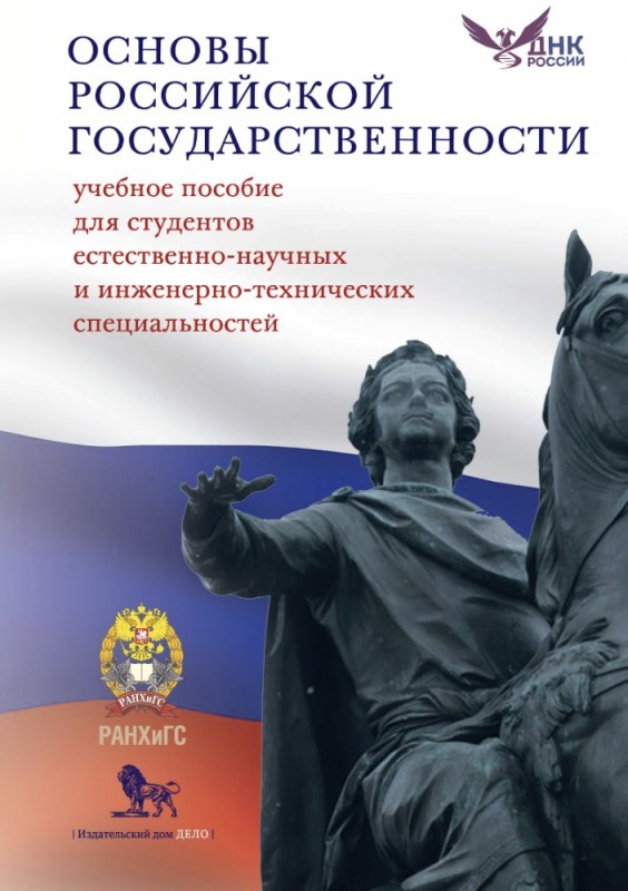 Создать мем: учебное пособие, российская государственность, основы российской государственности учебник для вузов