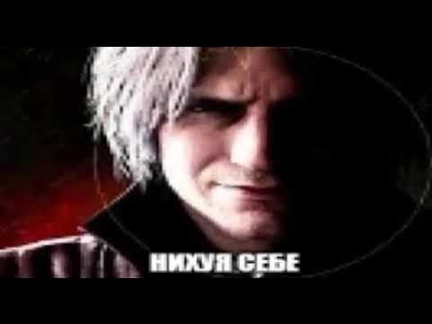 Create meme: Dante nihuyasebe DMC, Dante meme, dante dmc