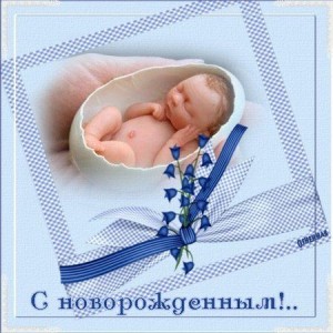 Создать мем: открытки с новорожденным мальчиком внуком, поздравление с рождением малыша, открытки с новорожденным племянником