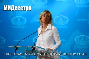 Create meme: Maria shestun, the Ministry of foreign Affairs of the Russian Federation, Zakharova on the match