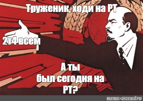 Плакат за город ленина вперед когда завершилась. Ленин плакат. Мемы про Ленина и революцию. Вперёд к победе коммунизма плакат. Плакат вперед товарищи.