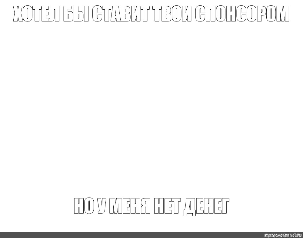 Создать мем: null