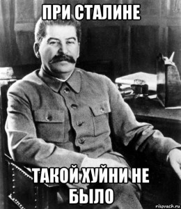 Create meme: meme Stalin, Joseph Stalin