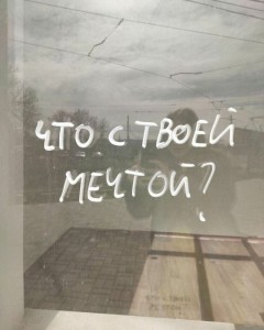 Создать мем: подростковые цитаты, надписи на стенах, лето 2021 надпись на стене