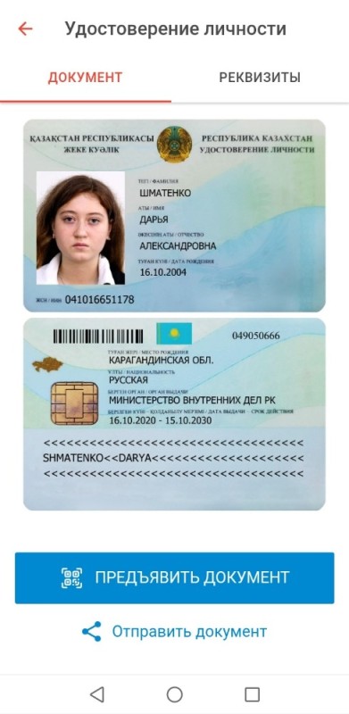 Создать мем: удостоверение личности казахстан, электронное удостоверение личности гражданина казахстан, удостоверение личности рк