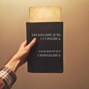 Создать мем: художественная литература, обложка книги, цитаты любимому