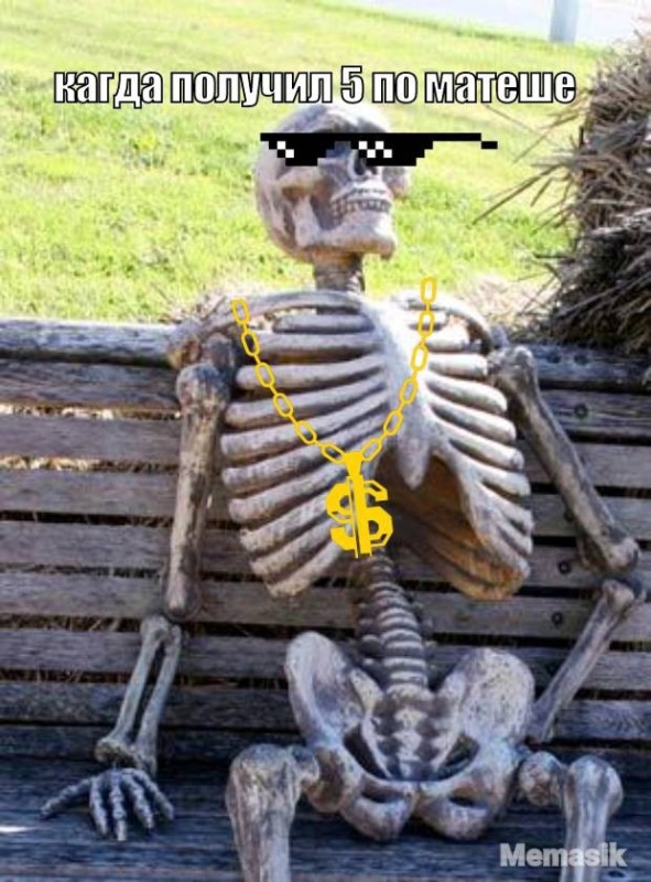 Создать мем: скелет, скелет ждет мем, мем скелет