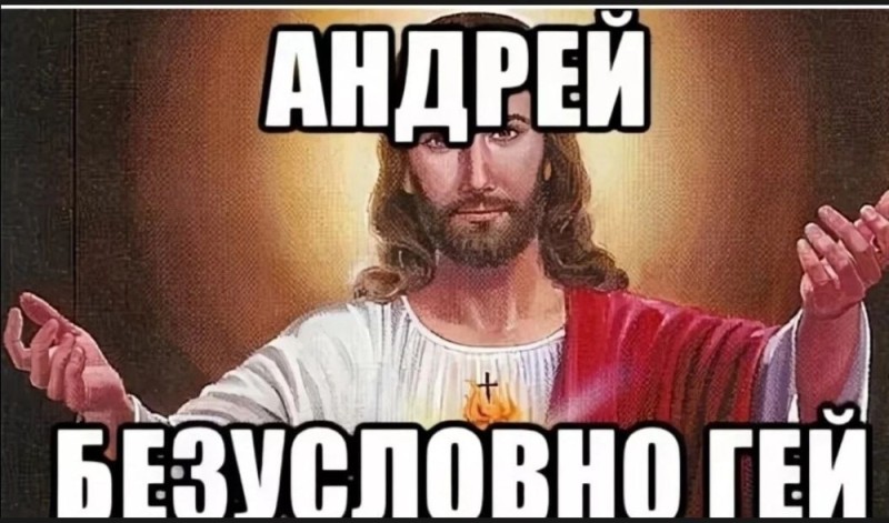 Create meme: meme God , memes with the name Andrey, I am a god meme