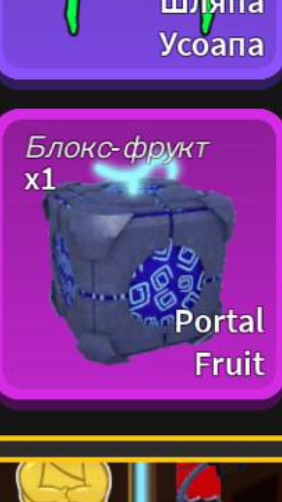 Новый фрукт в блокс фрукт 2024
