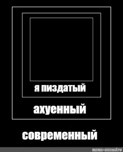 Create meme: text, black square
