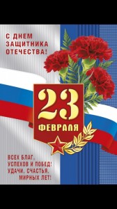 Create meme: congratulations on defender of the Fatherland day, with the holiday the day of defender of the Fatherland, cards with defender of the Fatherland day on February 23