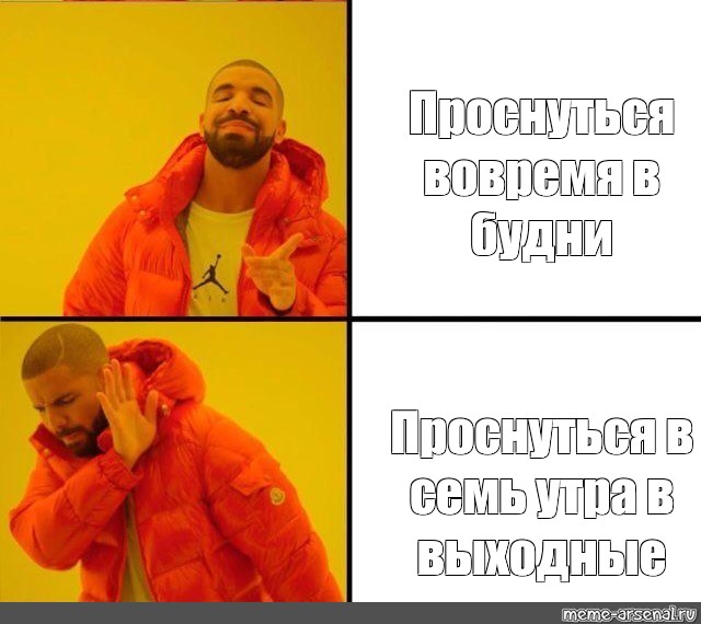 Отправить ВКонтакте. #drake yes no. #мем с негром в оранжевой куртке. из ша...