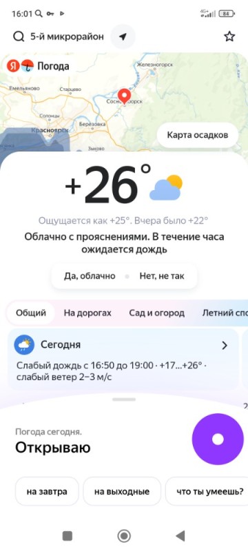 Создать мем: погода в москве, прогноз погоды, экран телефона