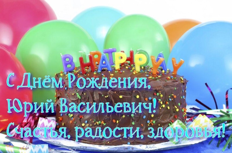 Создать мем: с днём рождения николай алексеевич, с днем рождения петр, день рождения