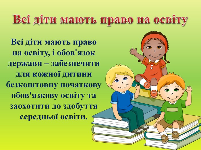 Создать мем: маю право на захист, права ребенка для дошкольников титульник, права дитини в малюнках