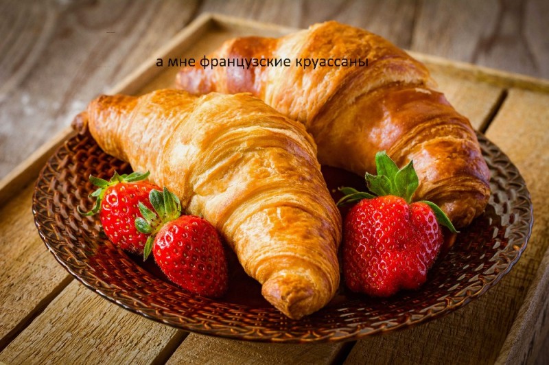 Create meme: croissant , croissant with strawberries, delicious breakfast croissants