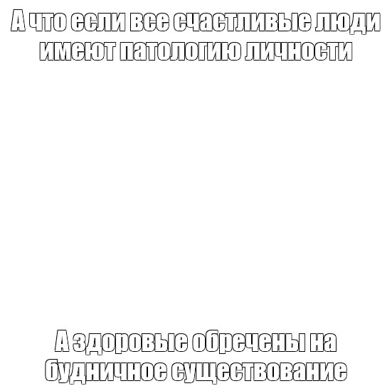 Создать мем: null