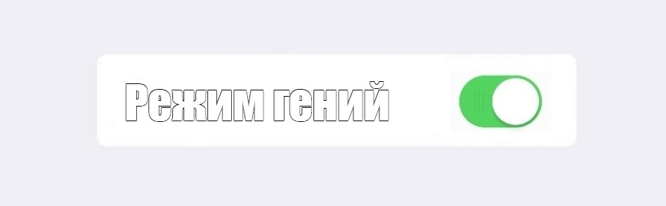 Создать мем: null