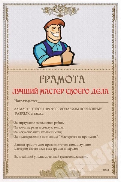 Create meme: a comic letter to a man, comic letters, comic certificates for employees