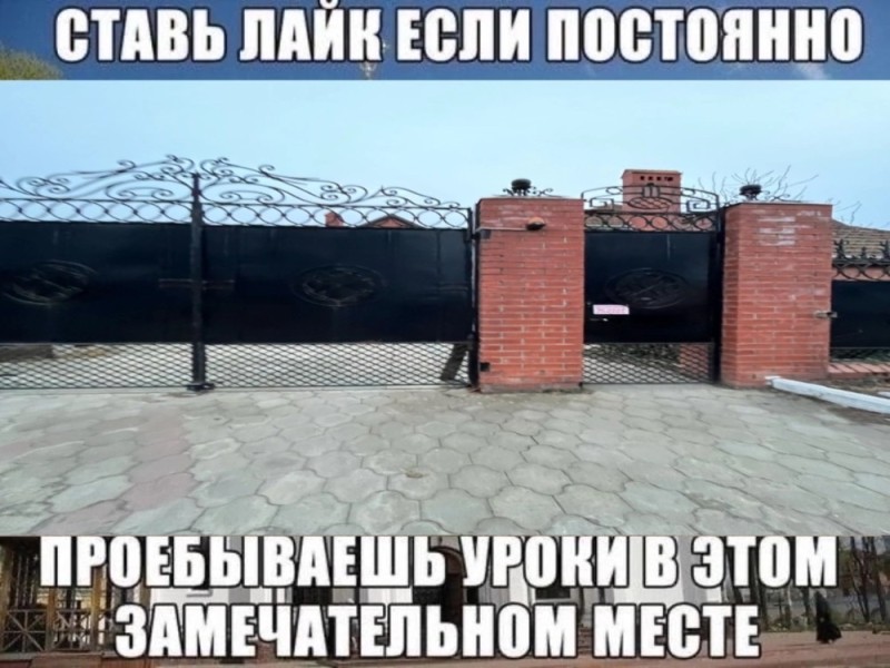 Create meme: screenshot , gates, gate fence