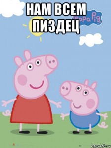 Create meme: George peppa pig, George peppa, I peppa pig